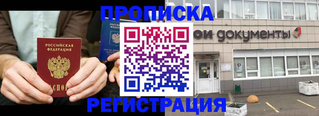 прописка для работы в Шумерле